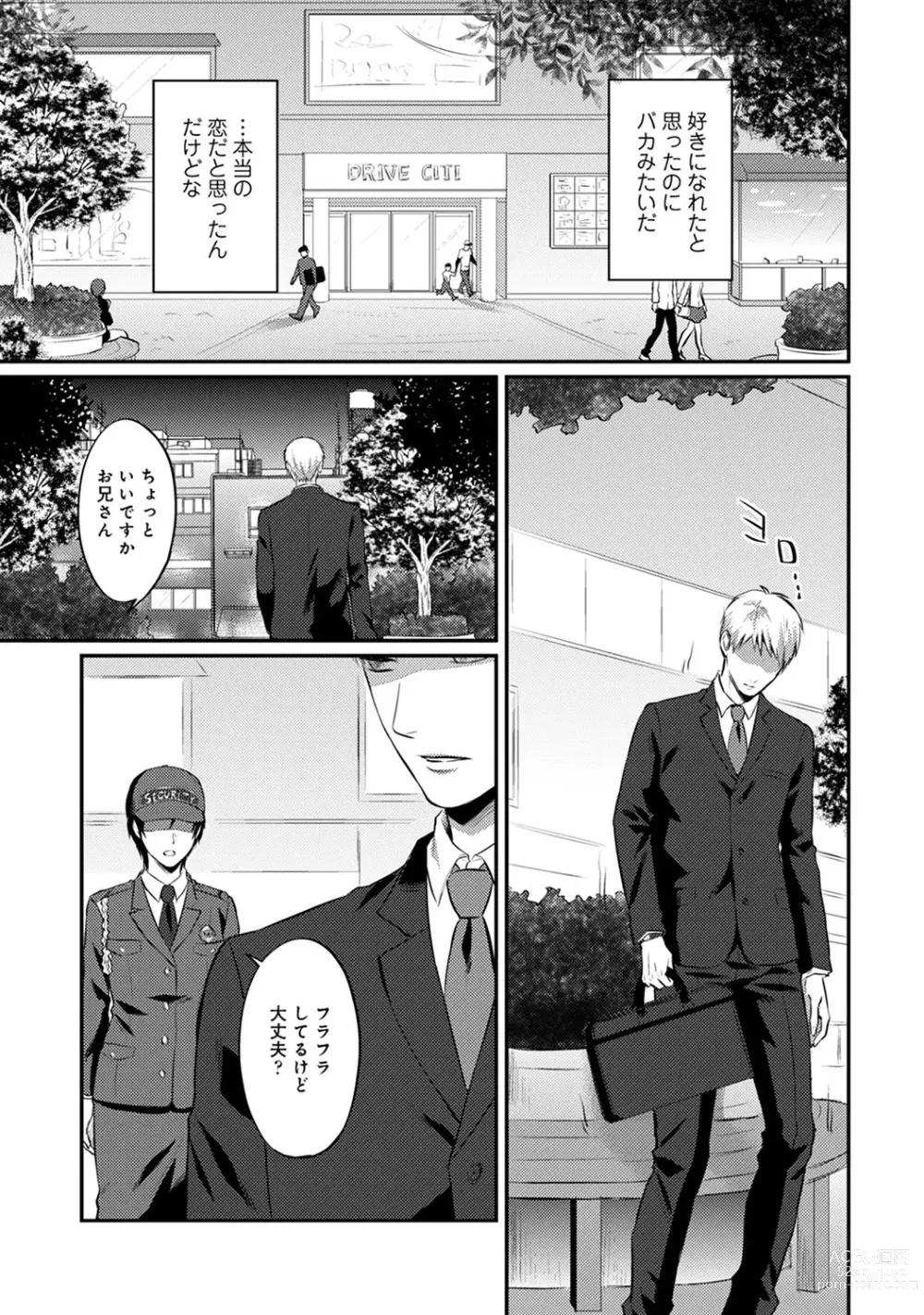 Page 433 of manga Zesshokukei Danshi, Seiyoku o Shiru Ch. 1-57