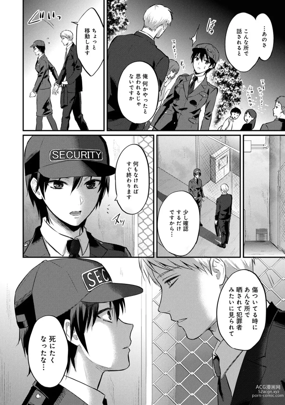 Page 436 of manga Zesshokukei Danshi, Seiyoku o Shiru Ch. 1-57