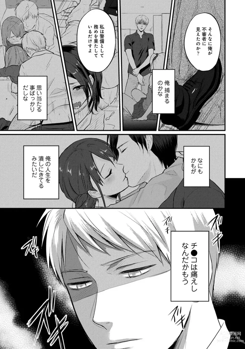 Page 437 of manga Zesshokukei Danshi, Seiyoku o Shiru Ch. 1-57