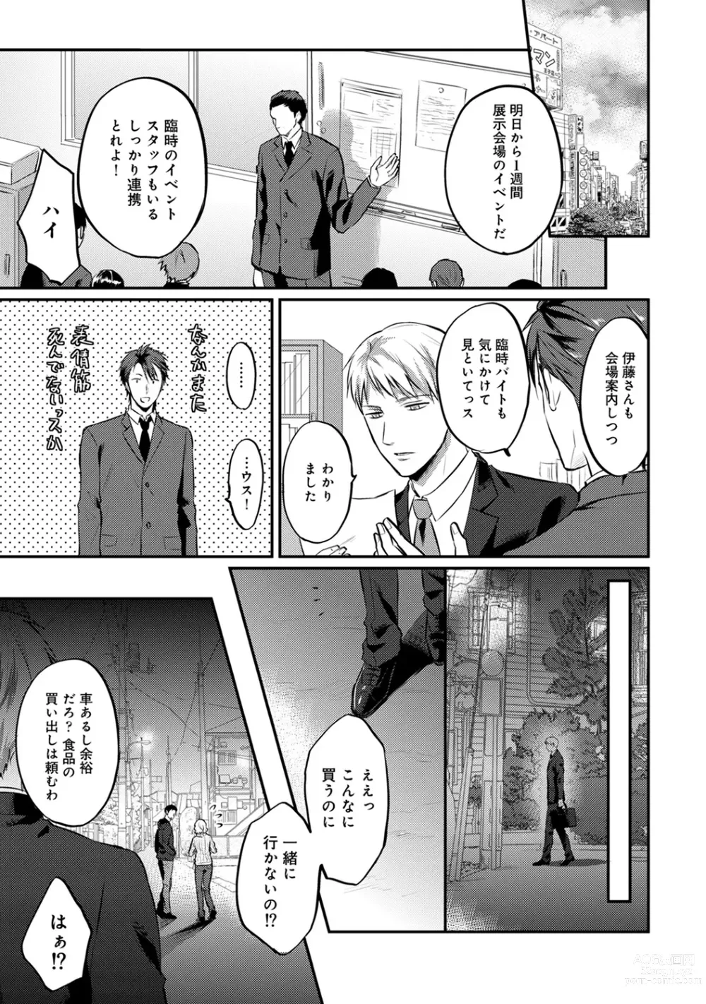 Page 452 of manga Zesshokukei Danshi, Seiyoku o Shiru Ch. 1-57