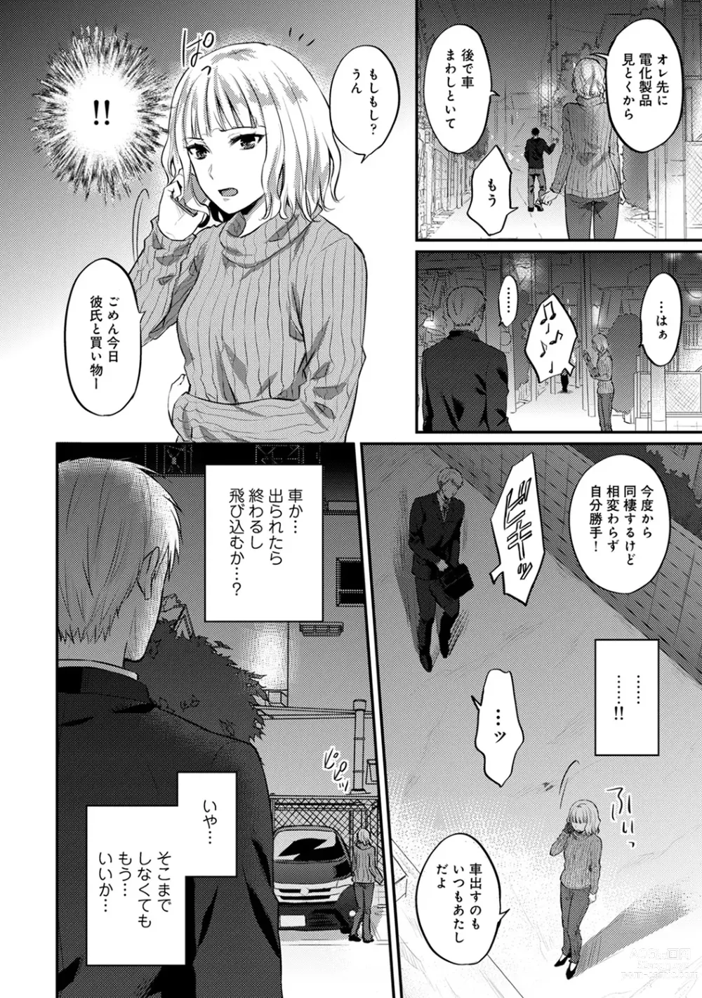 Page 453 of manga Zesshokukei Danshi, Seiyoku o Shiru Ch. 1-57