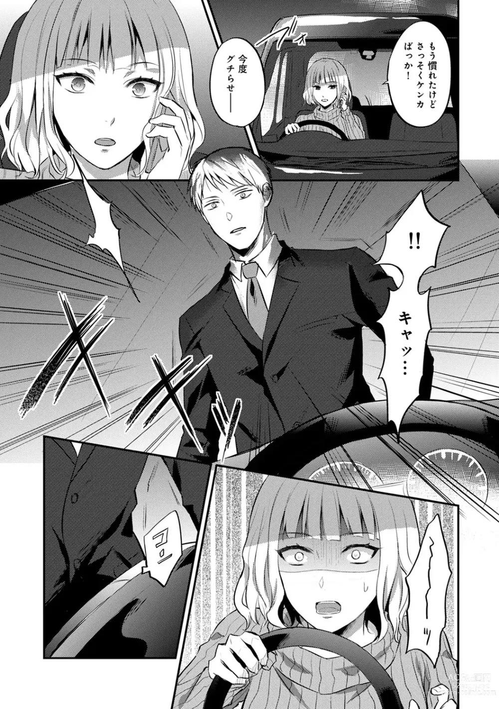 Page 454 of manga Zesshokukei Danshi, Seiyoku o Shiru Ch. 1-57