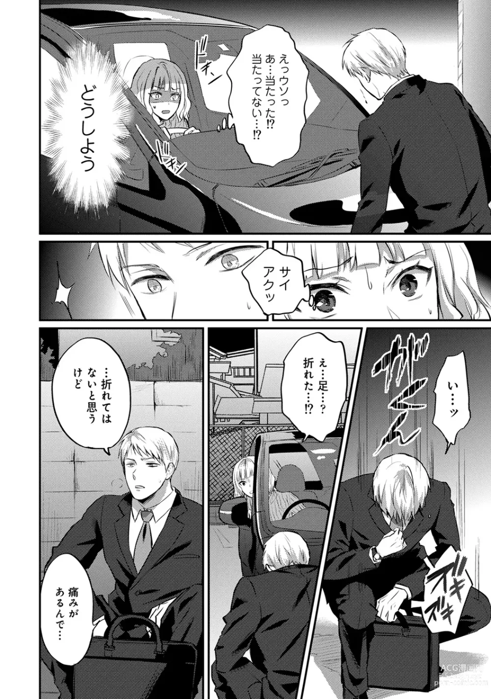 Page 455 of manga Zesshokukei Danshi, Seiyoku o Shiru Ch. 1-57