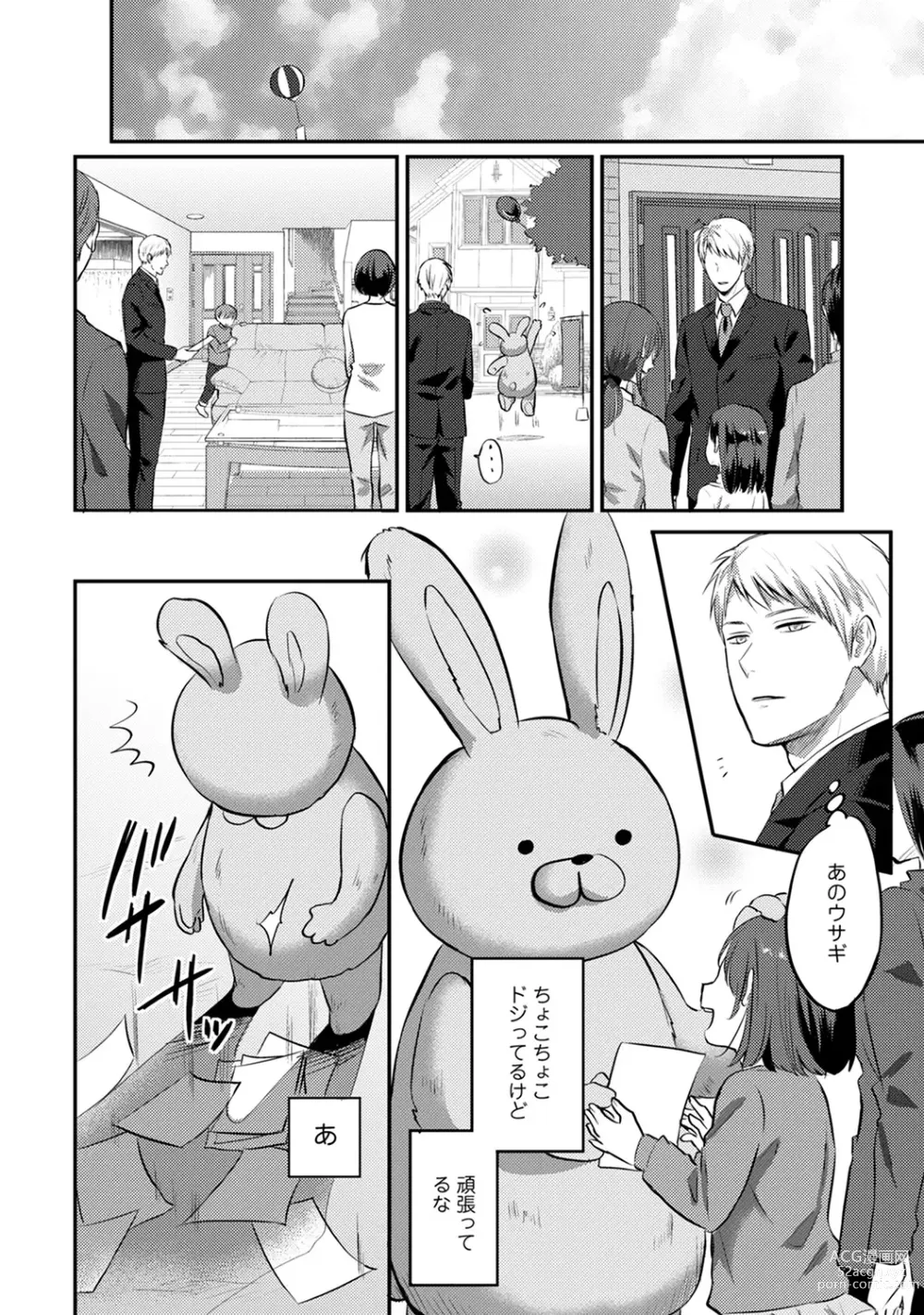 Page 469 of manga Zesshokukei Danshi, Seiyoku o Shiru Ch. 1-57