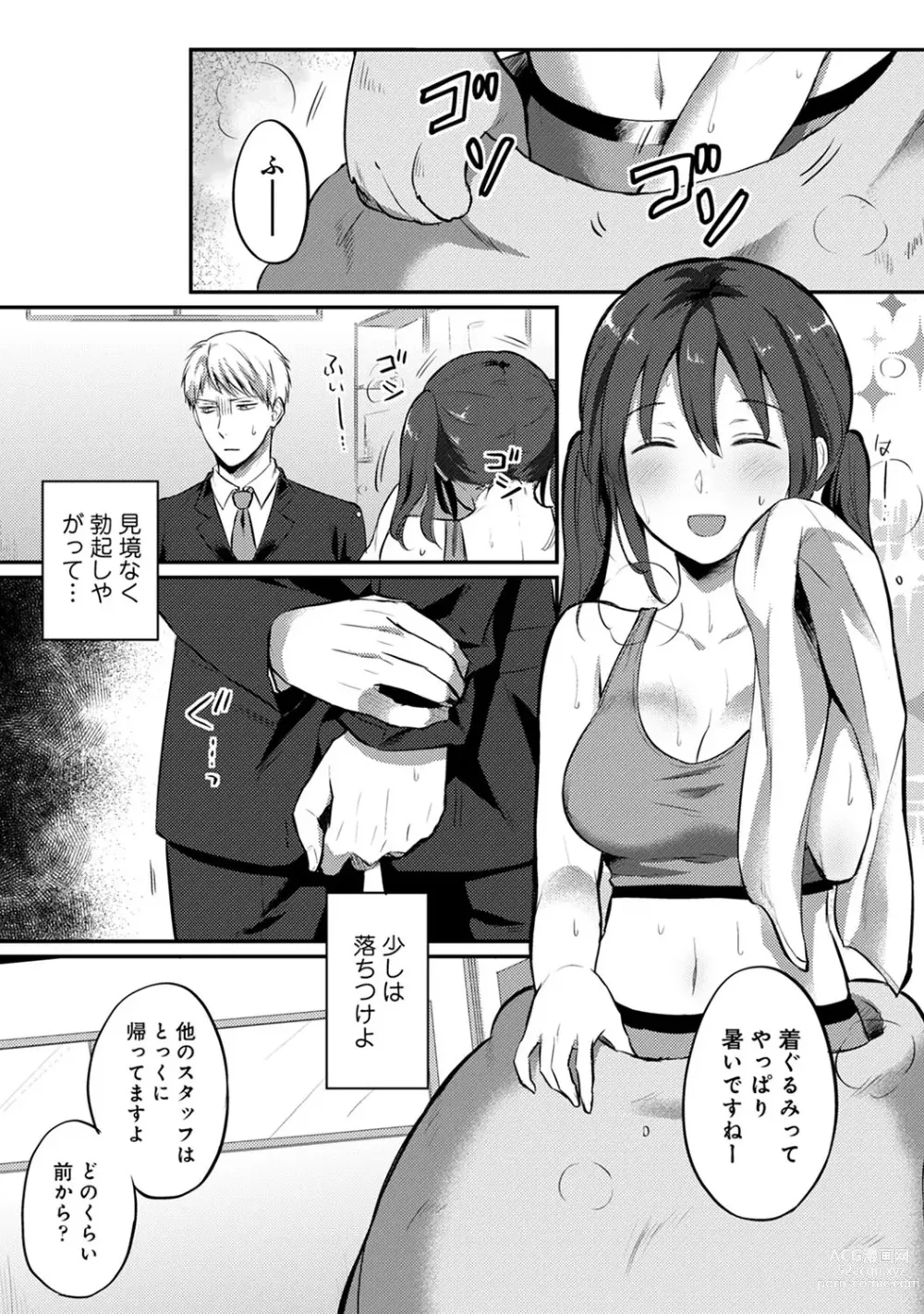 Page 477 of manga Zesshokukei Danshi, Seiyoku o Shiru Ch. 1-57