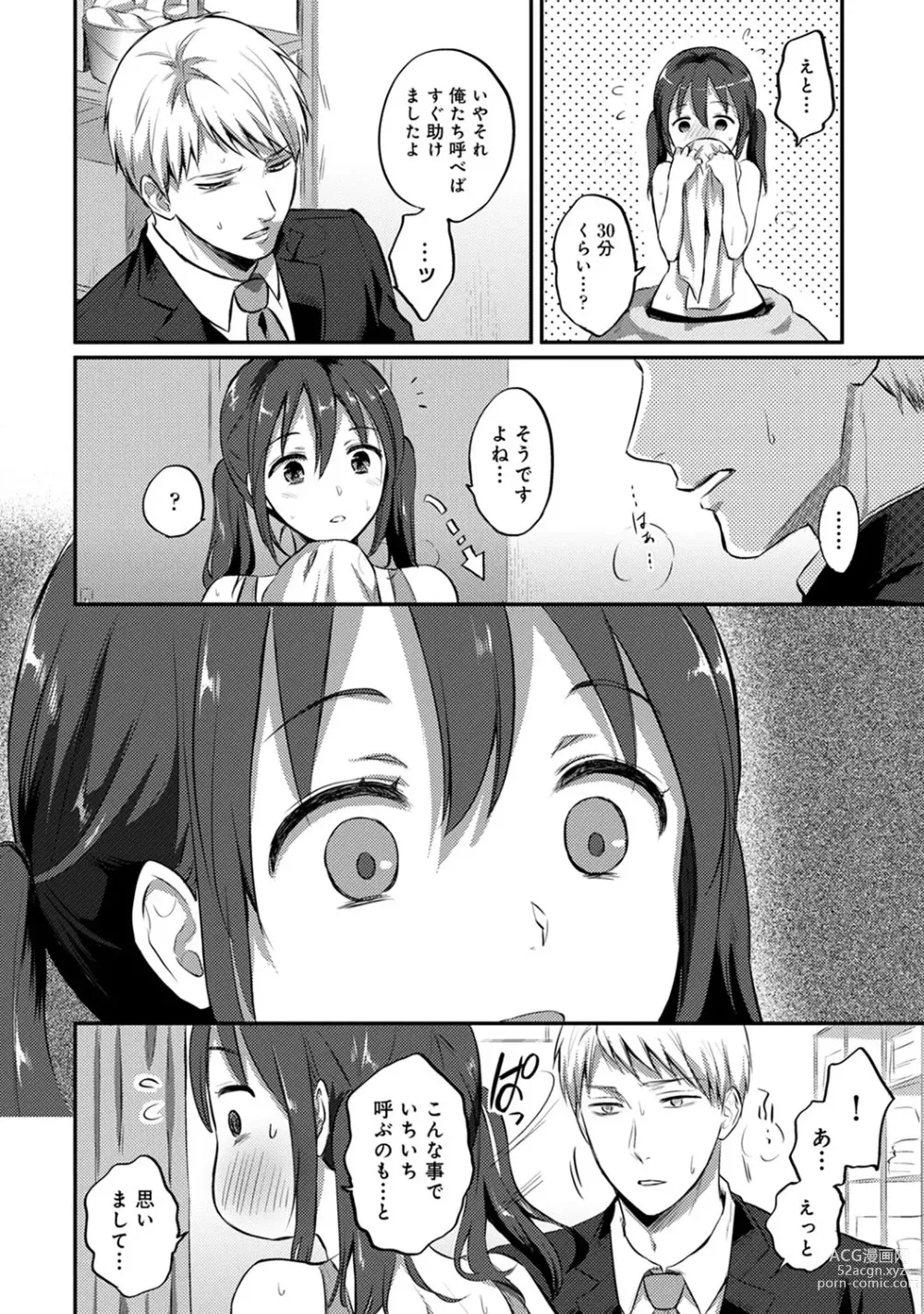 Page 478 of manga Zesshokukei Danshi, Seiyoku o Shiru Ch. 1-57