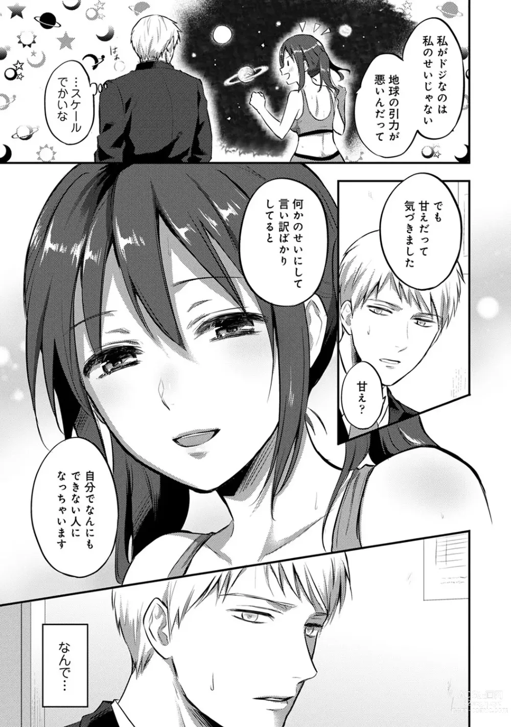 Page 481 of manga Zesshokukei Danshi, Seiyoku o Shiru Ch. 1-57