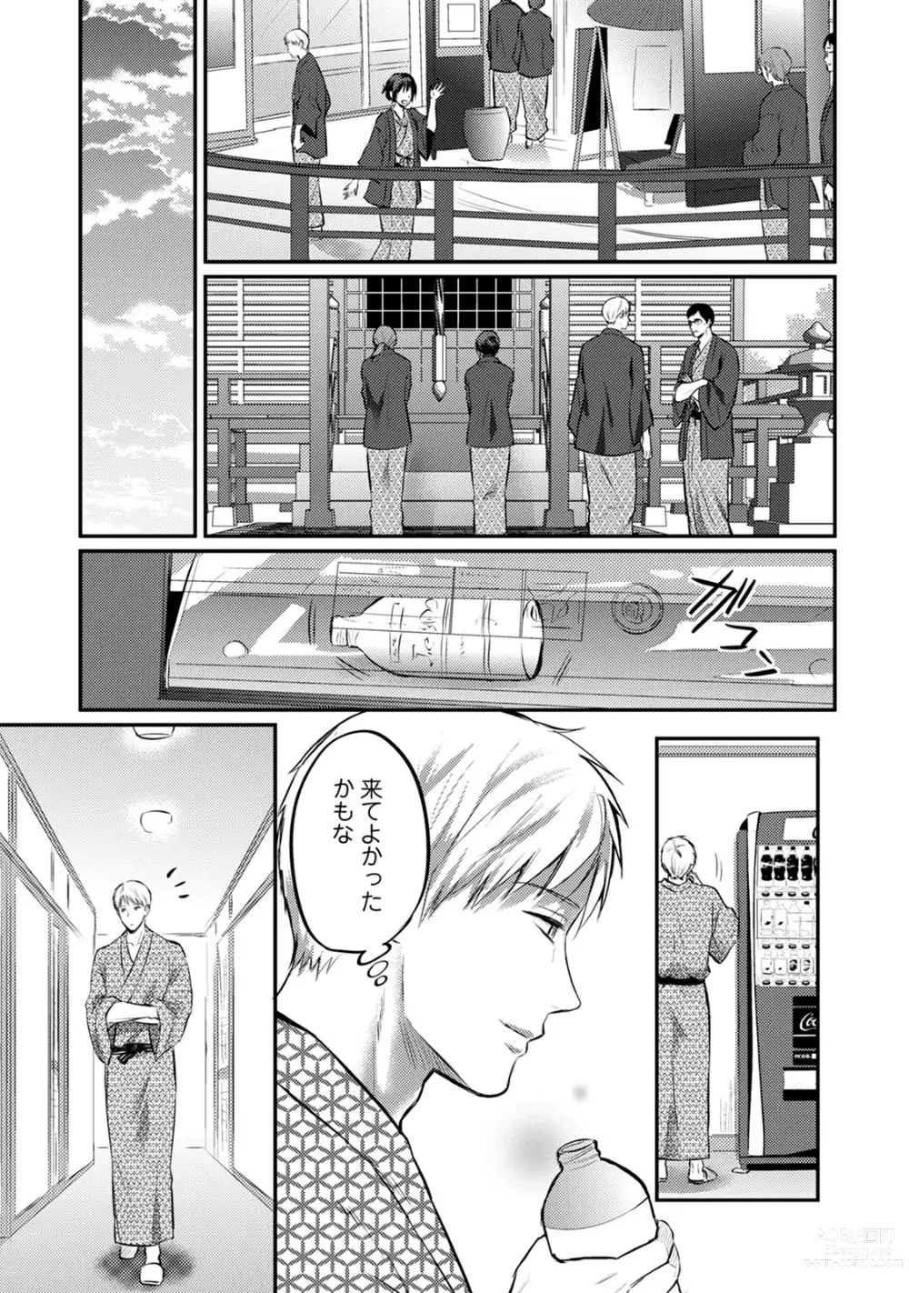 Page 508 of manga Zesshokukei Danshi, Seiyoku o Shiru Ch. 1-57