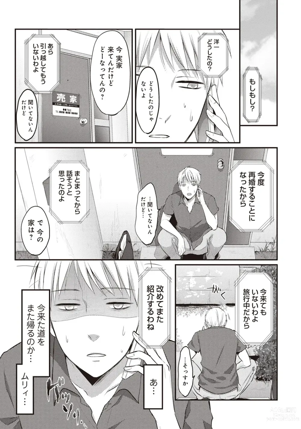 Page 52 of manga Zesshokukei Danshi, Seiyoku o Shiru Ch. 1-57