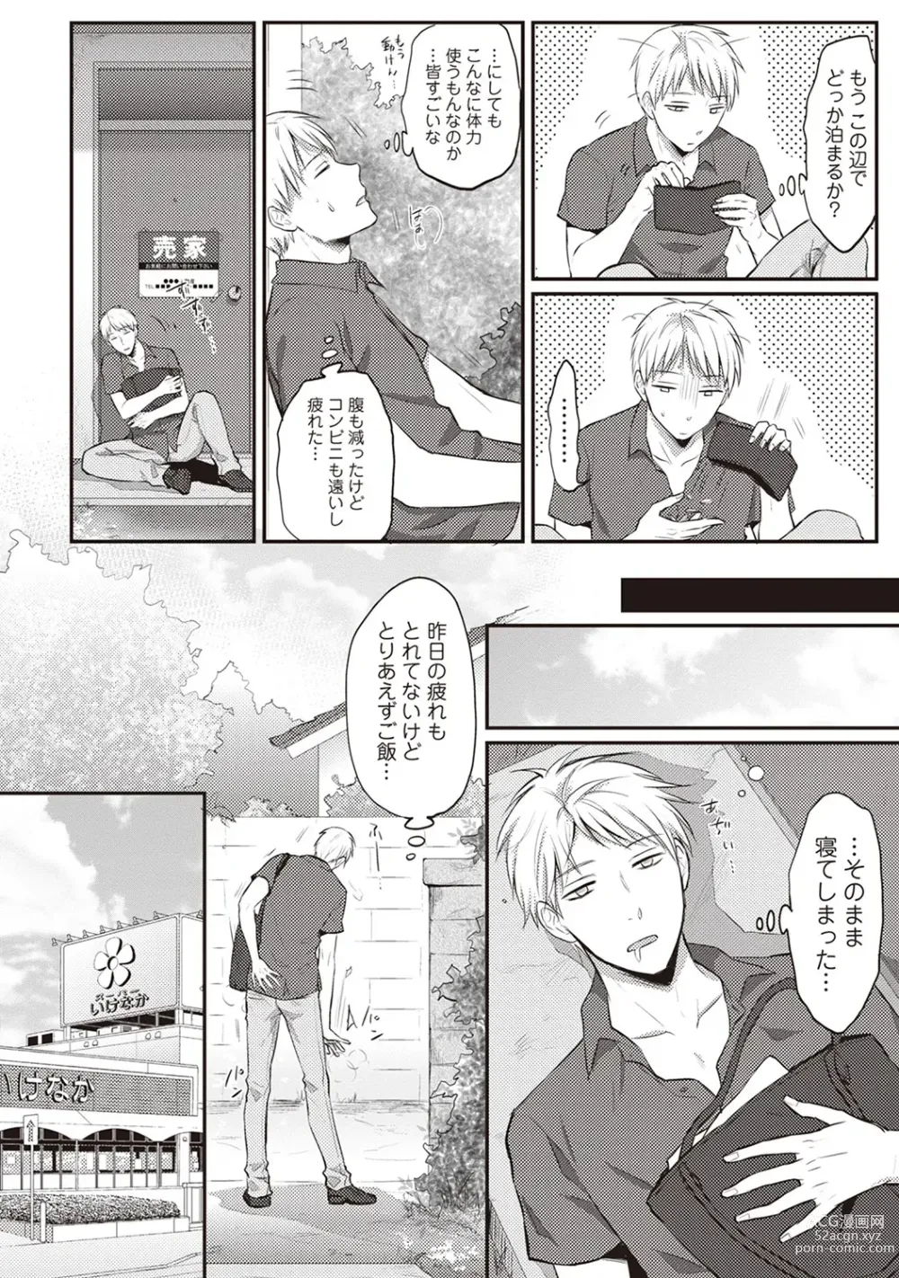 Page 53 of manga Zesshokukei Danshi, Seiyoku o Shiru Ch. 1-57