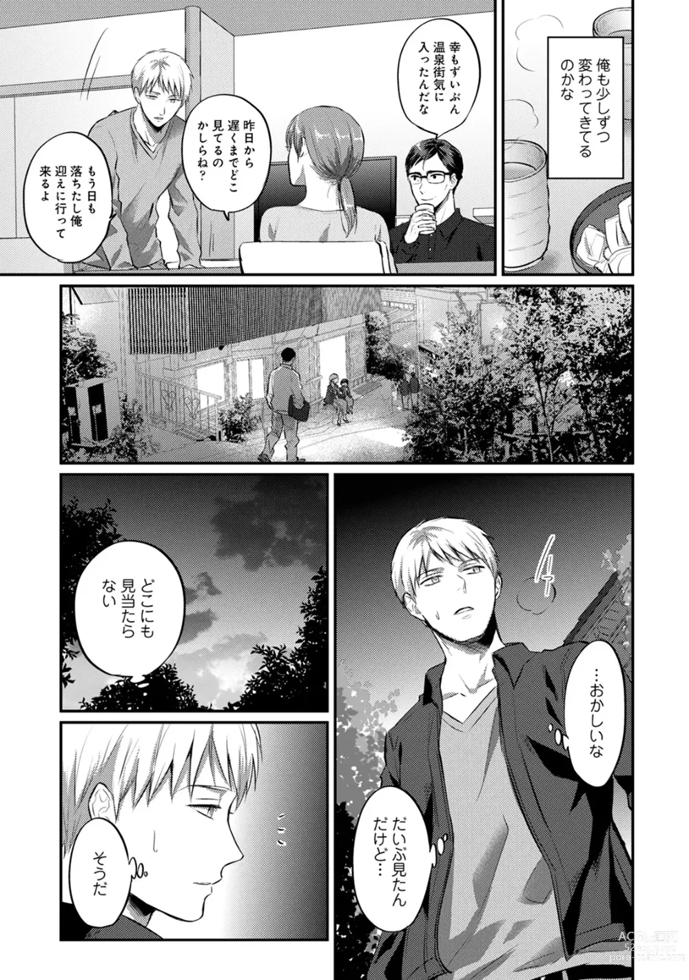 Page 524 of manga Zesshokukei Danshi, Seiyoku o Shiru Ch. 1-57