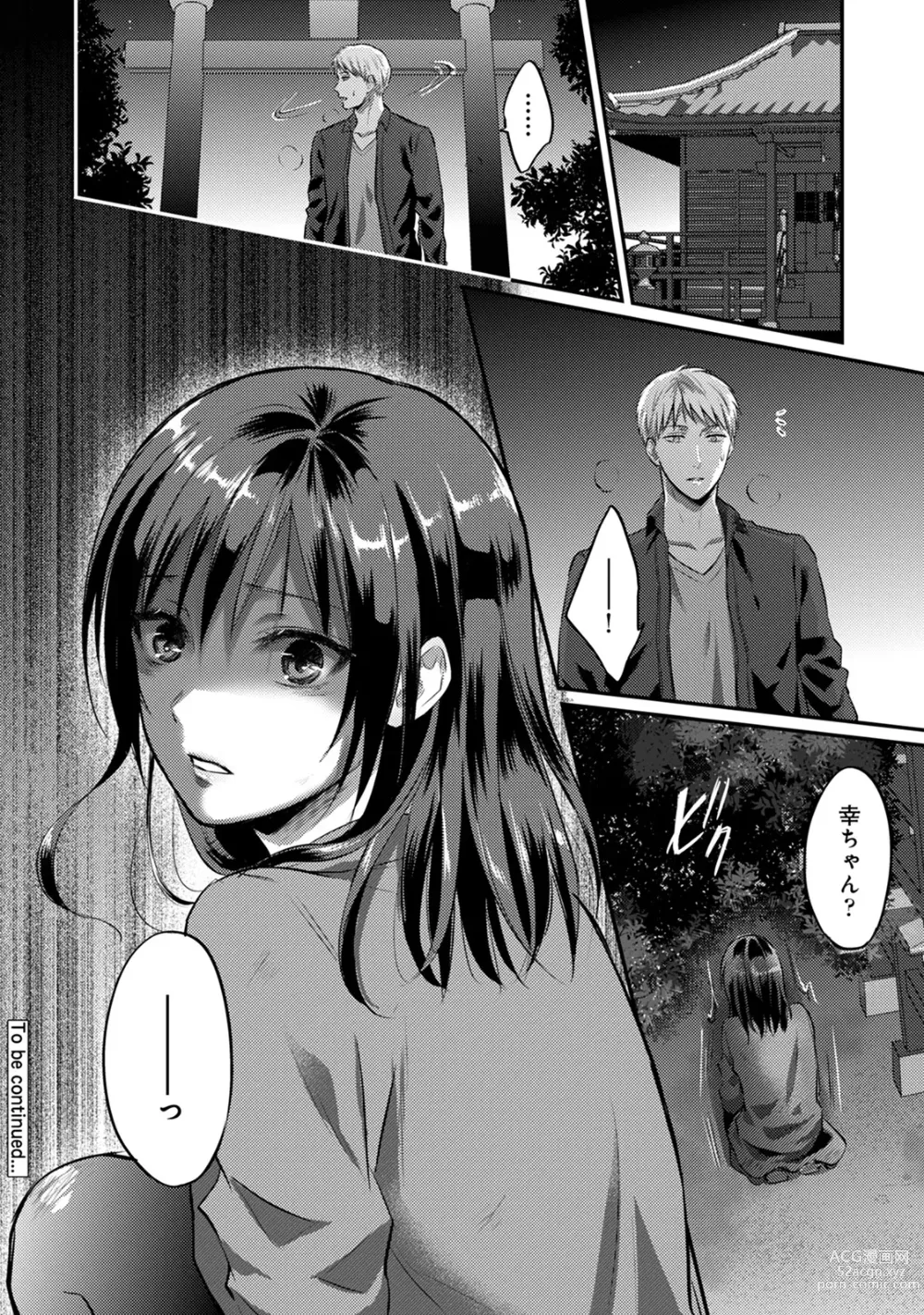 Page 525 of manga Zesshokukei Danshi, Seiyoku o Shiru Ch. 1-57