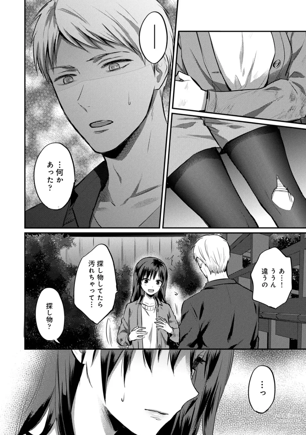 Page 528 of manga Zesshokukei Danshi, Seiyoku o Shiru Ch. 1-57