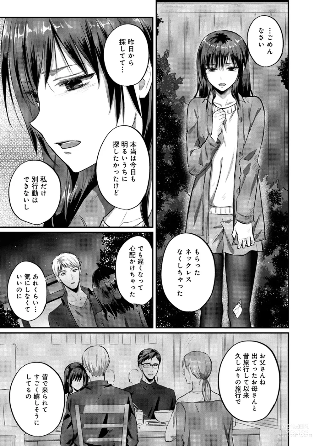 Page 529 of manga Zesshokukei Danshi, Seiyoku o Shiru Ch. 1-57