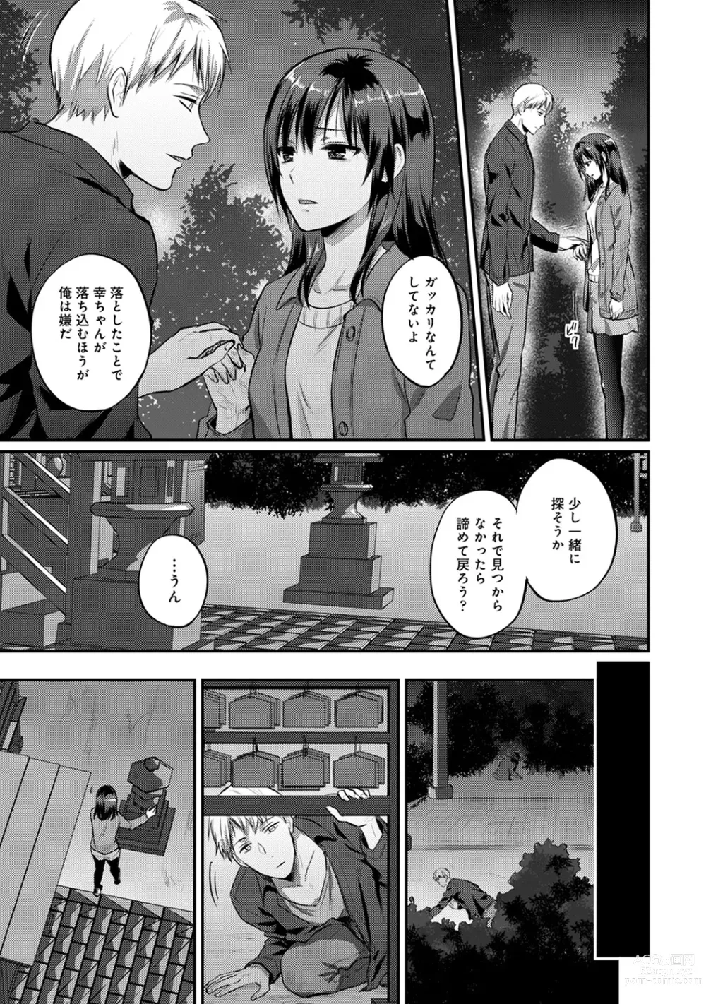 Page 531 of manga Zesshokukei Danshi, Seiyoku o Shiru Ch. 1-57