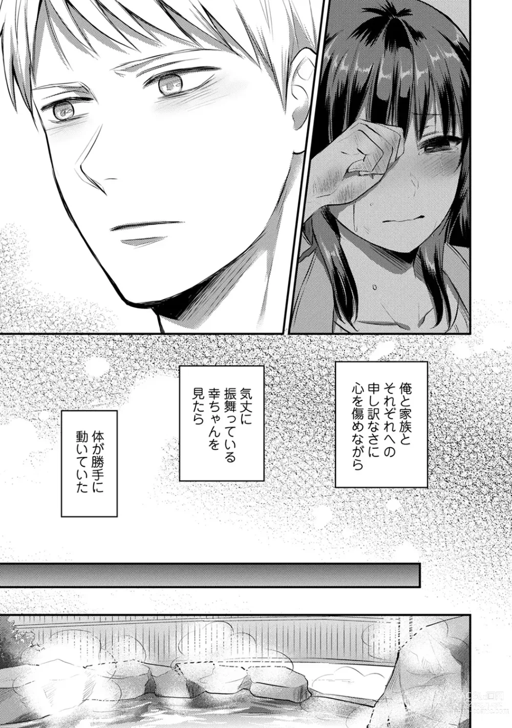 Page 539 of manga Zesshokukei Danshi, Seiyoku o Shiru Ch. 1-57