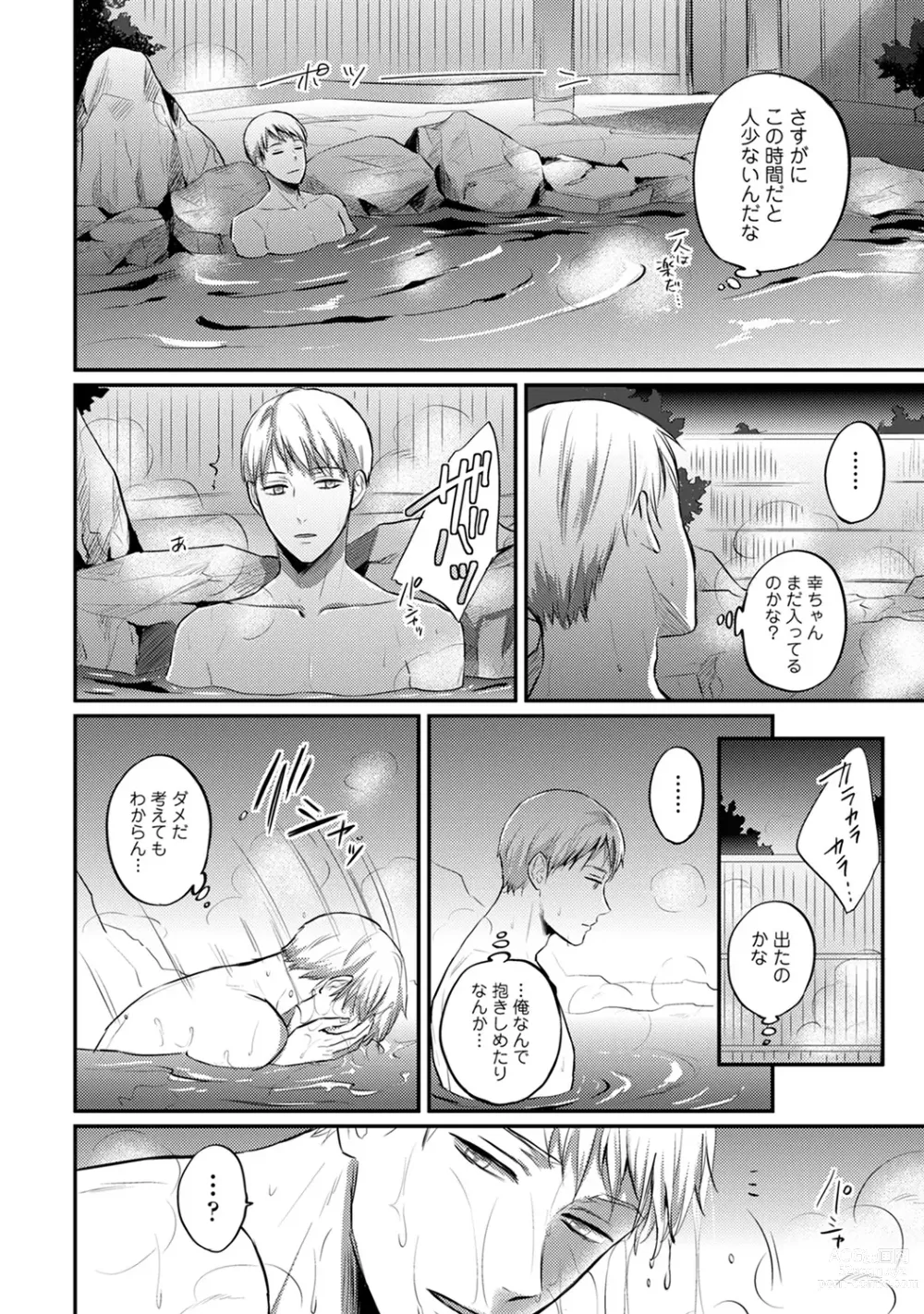 Page 540 of manga Zesshokukei Danshi, Seiyoku o Shiru Ch. 1-57