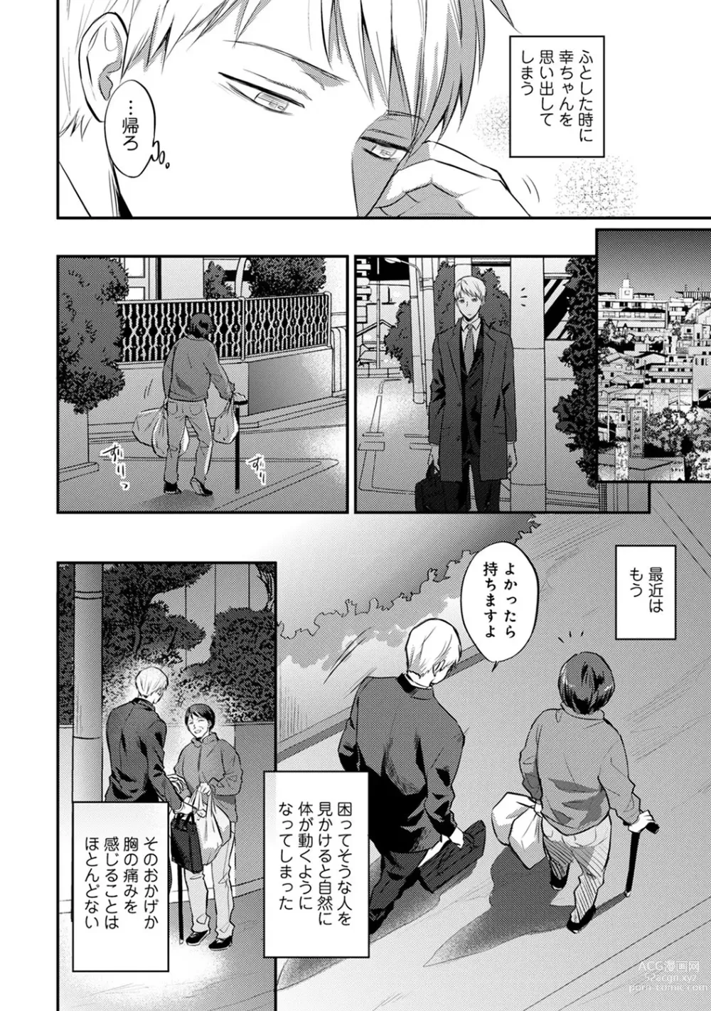 Page 553 of manga Zesshokukei Danshi, Seiyoku o Shiru Ch. 1-57