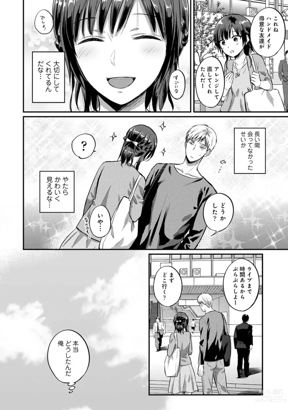 Page 580 of manga Zesshokukei Danshi, Seiyoku o Shiru Ch. 1-57