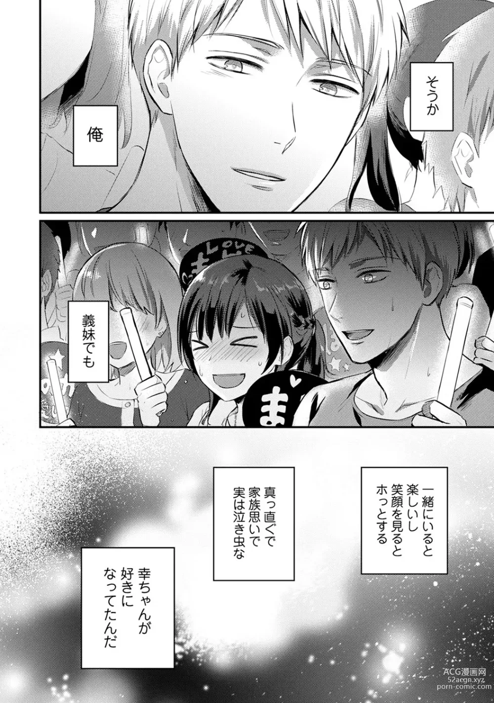 Page 584 of manga Zesshokukei Danshi, Seiyoku o Shiru Ch. 1-57