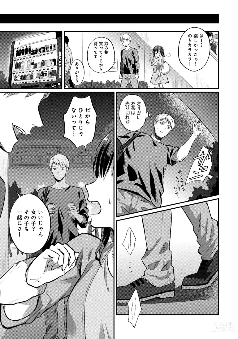 Page 585 of manga Zesshokukei Danshi, Seiyoku o Shiru Ch. 1-57