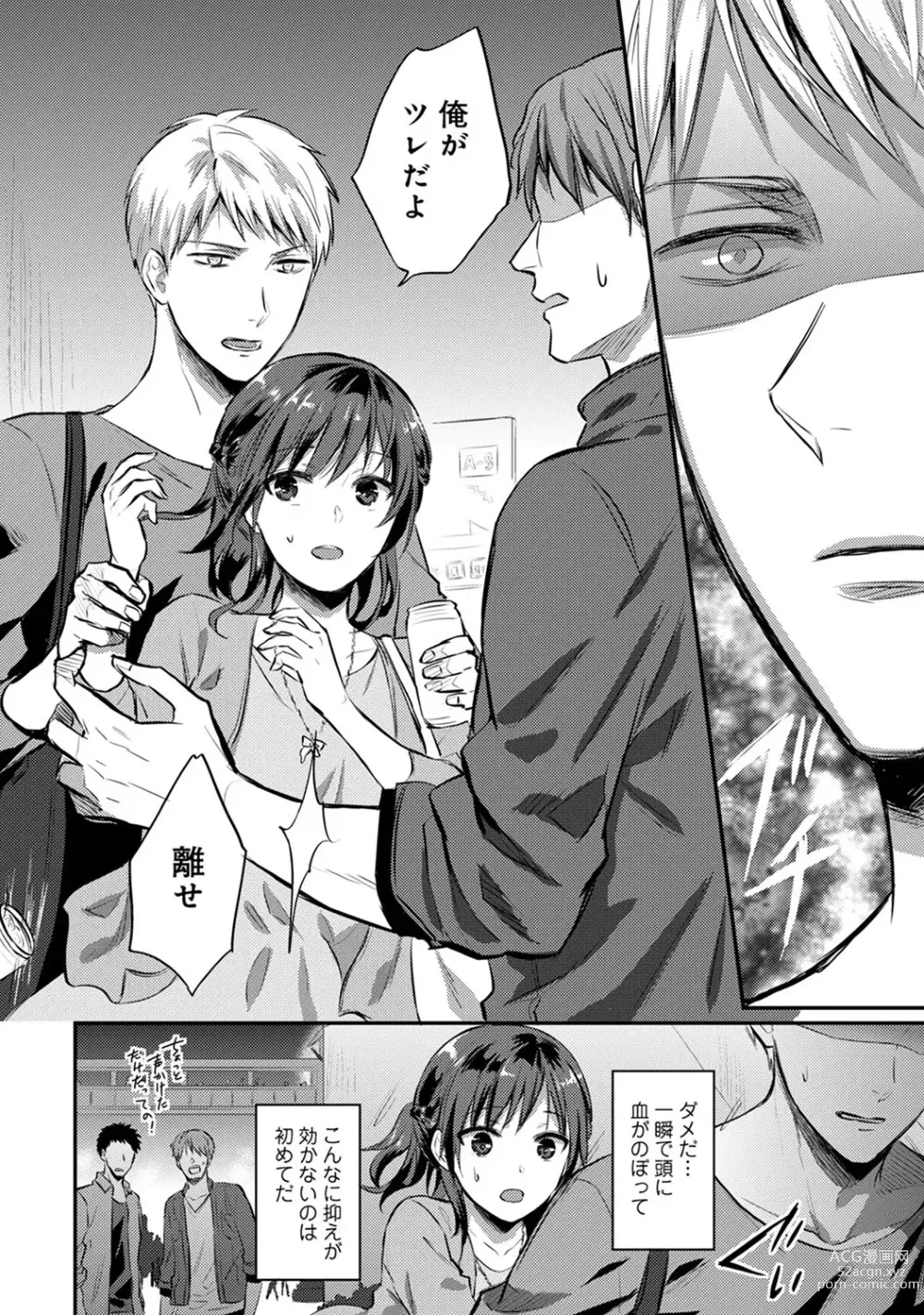 Page 586 of manga Zesshokukei Danshi, Seiyoku o Shiru Ch. 1-57