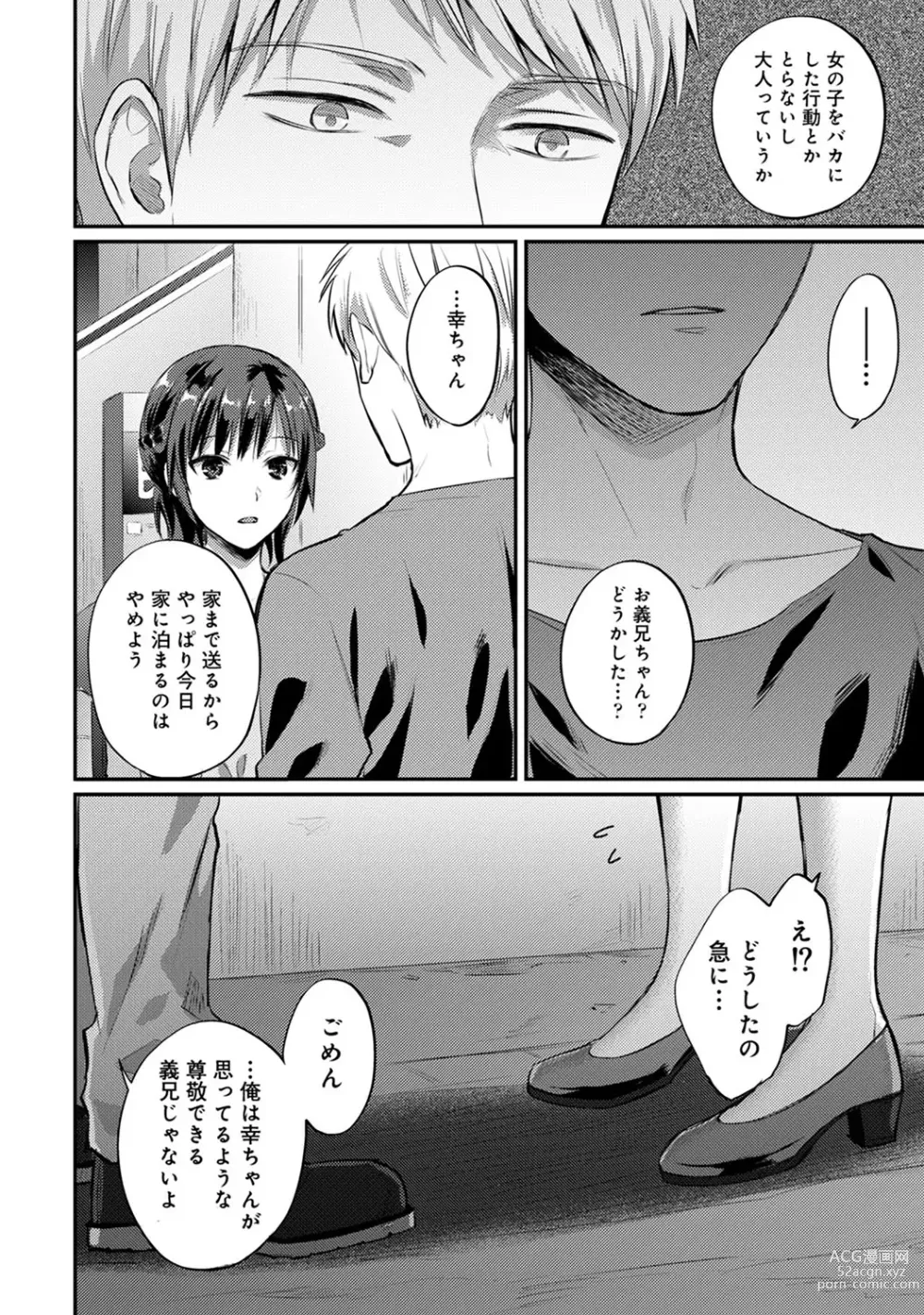 Page 588 of manga Zesshokukei Danshi, Seiyoku o Shiru Ch. 1-57