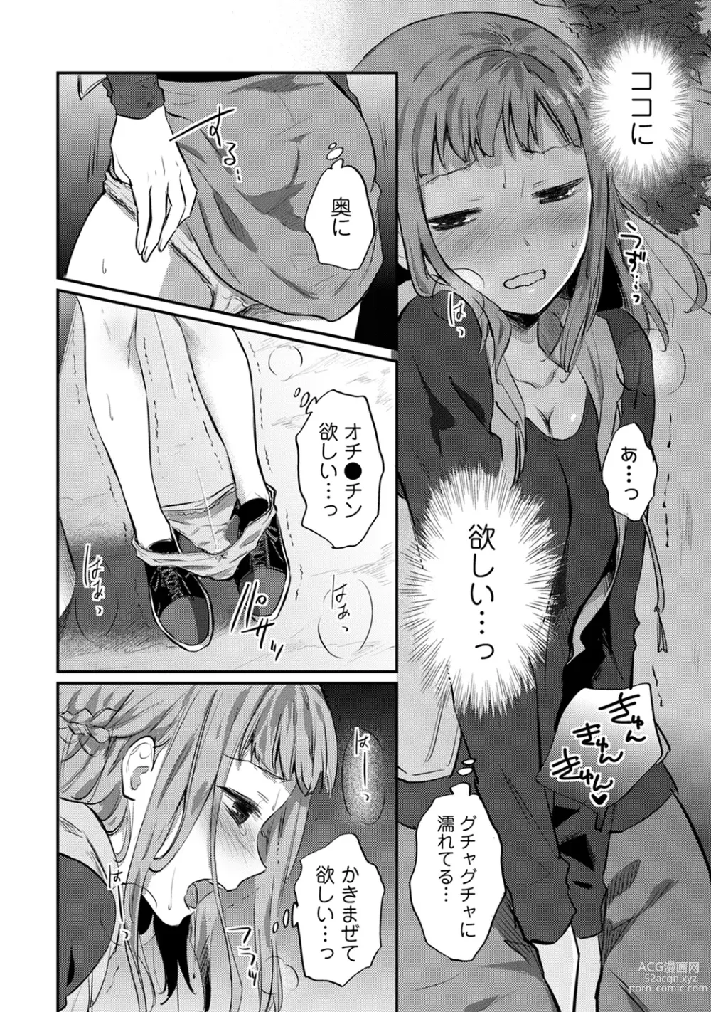 Page 655 of manga Zesshokukei Danshi, Seiyoku o Shiru Ch. 1-57