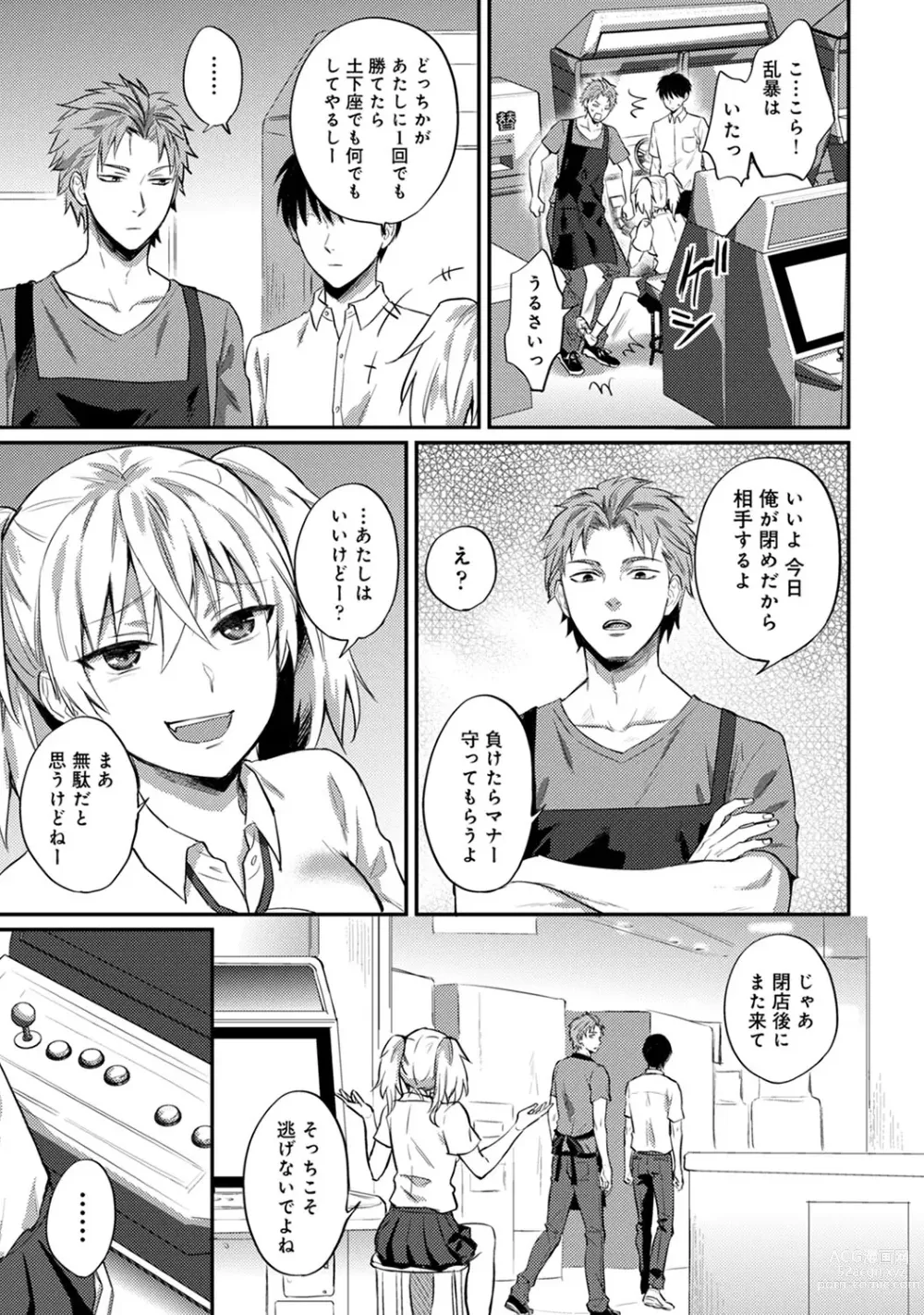 Page 681 of manga Zesshokukei Danshi, Seiyoku o Shiru Ch. 1-57