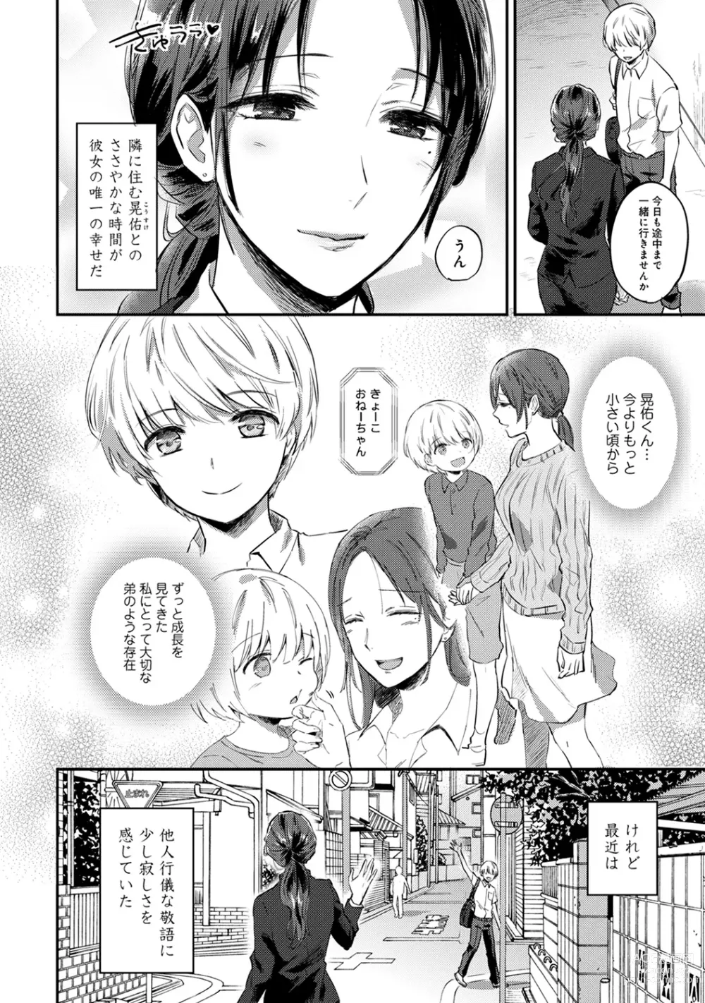 Page 703 of manga Zesshokukei Danshi, Seiyoku o Shiru Ch. 1-57