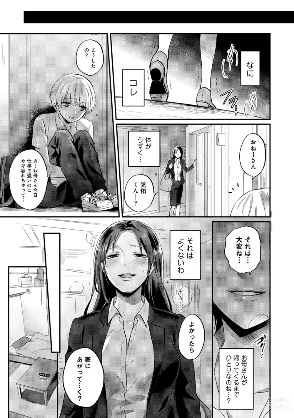 Page 708 of manga Zesshokukei Danshi, Seiyoku o Shiru Ch. 1-57