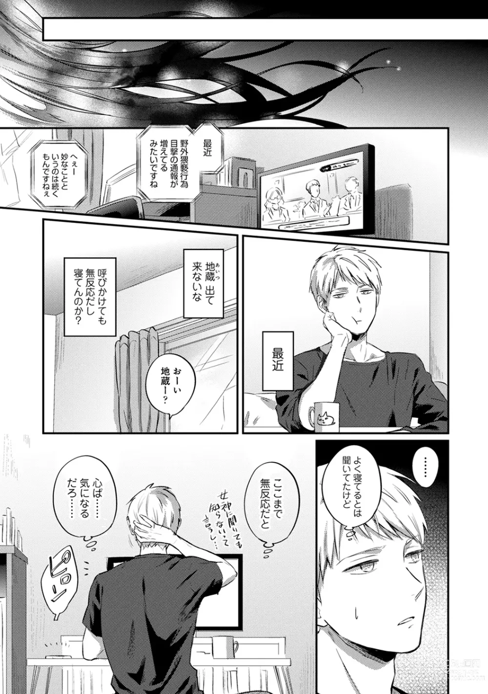 Page 724 of manga Zesshokukei Danshi, Seiyoku o Shiru Ch. 1-57