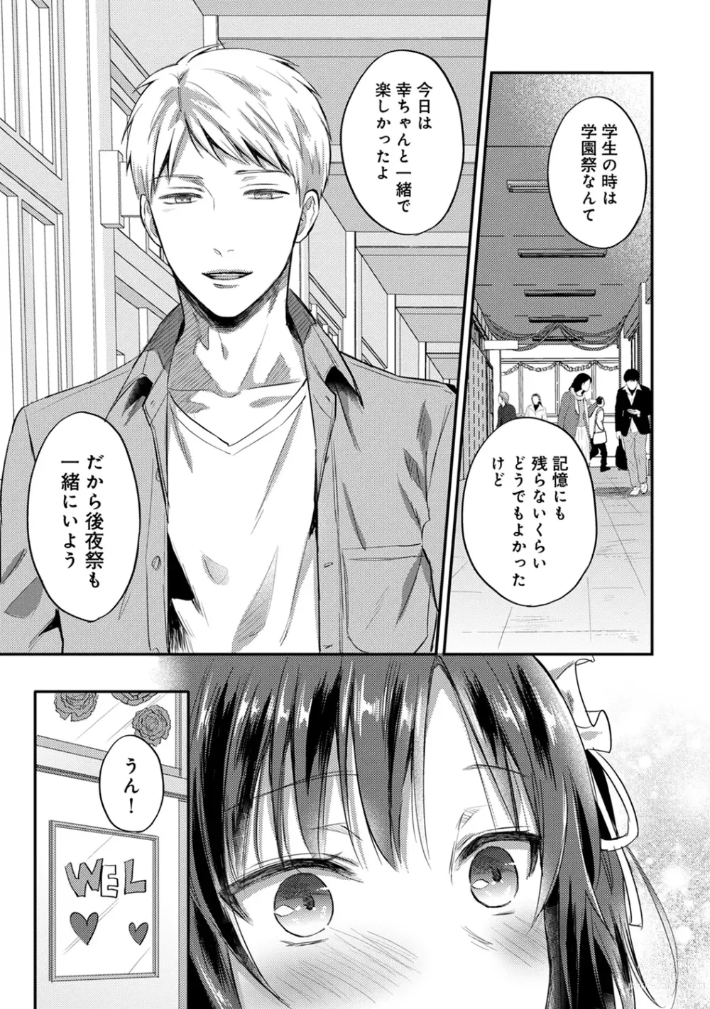 Page 768 of manga Zesshokukei Danshi, Seiyoku o Shiru Ch. 1-57