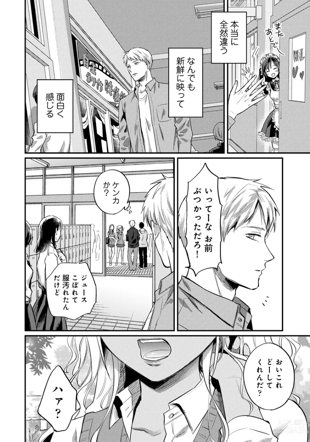 Page 769 of manga Zesshokukei Danshi, Seiyoku o Shiru Ch. 1-57