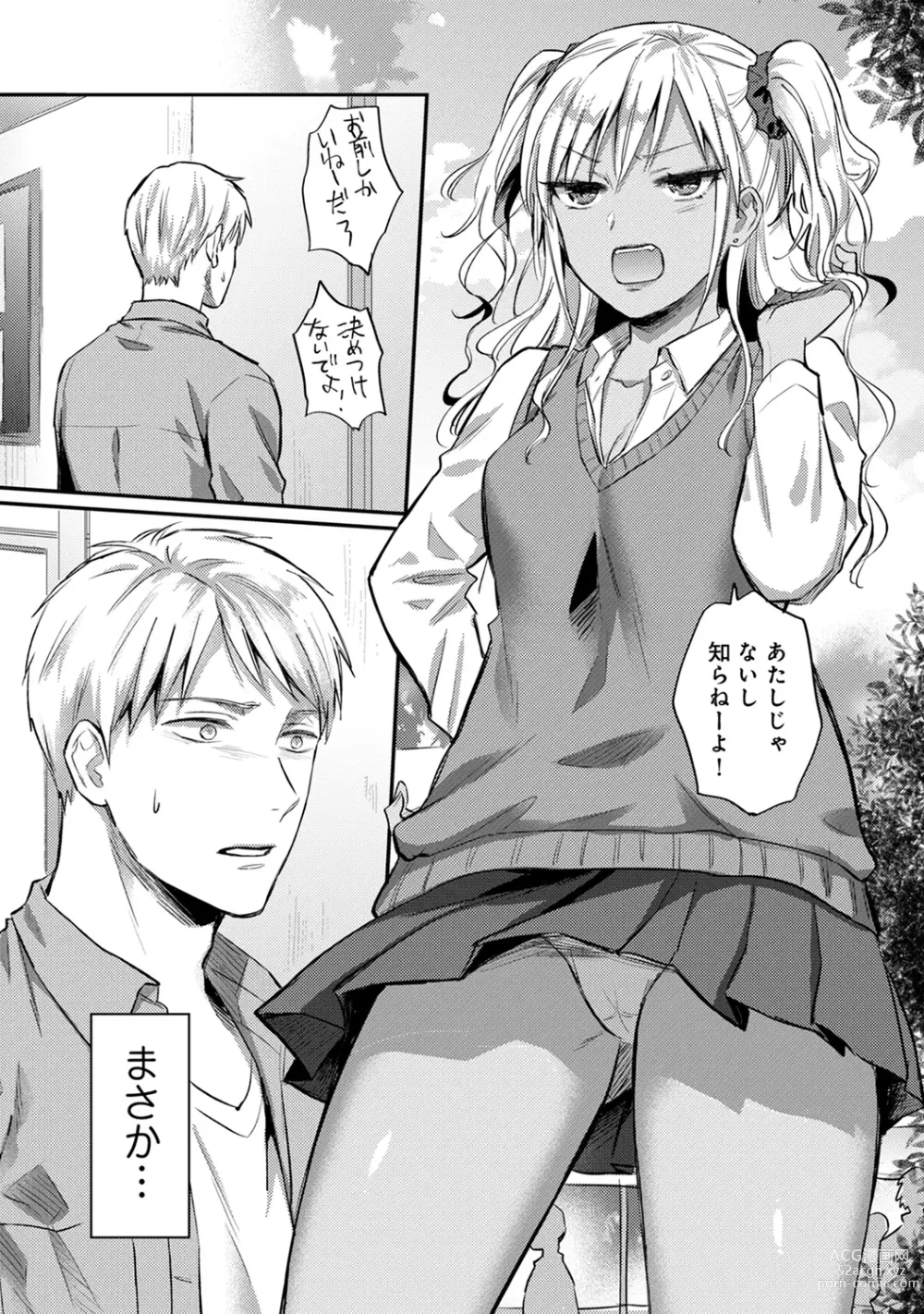 Page 770 of manga Zesshokukei Danshi, Seiyoku o Shiru Ch. 1-57