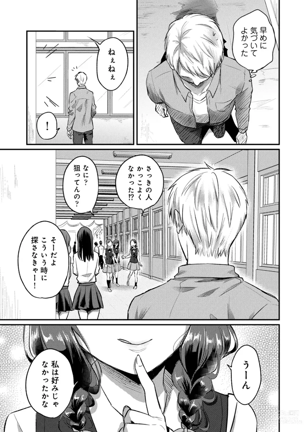 Page 772 of manga Zesshokukei Danshi, Seiyoku o Shiru Ch. 1-57