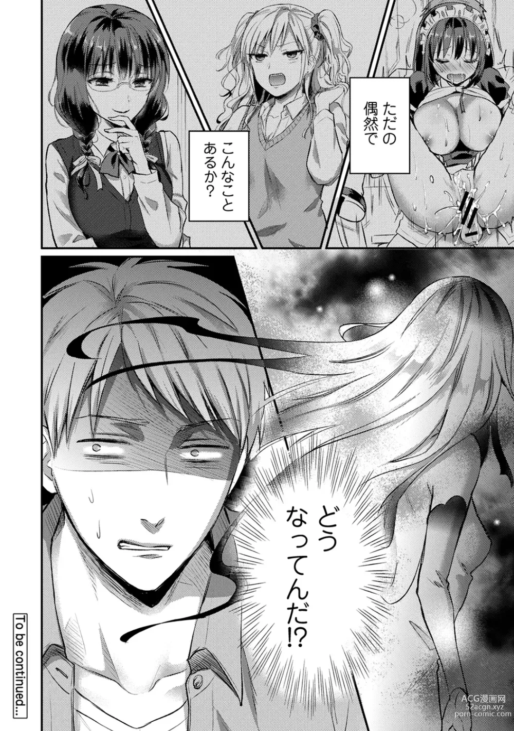 Page 775 of manga Zesshokukei Danshi, Seiyoku o Shiru Ch. 1-57