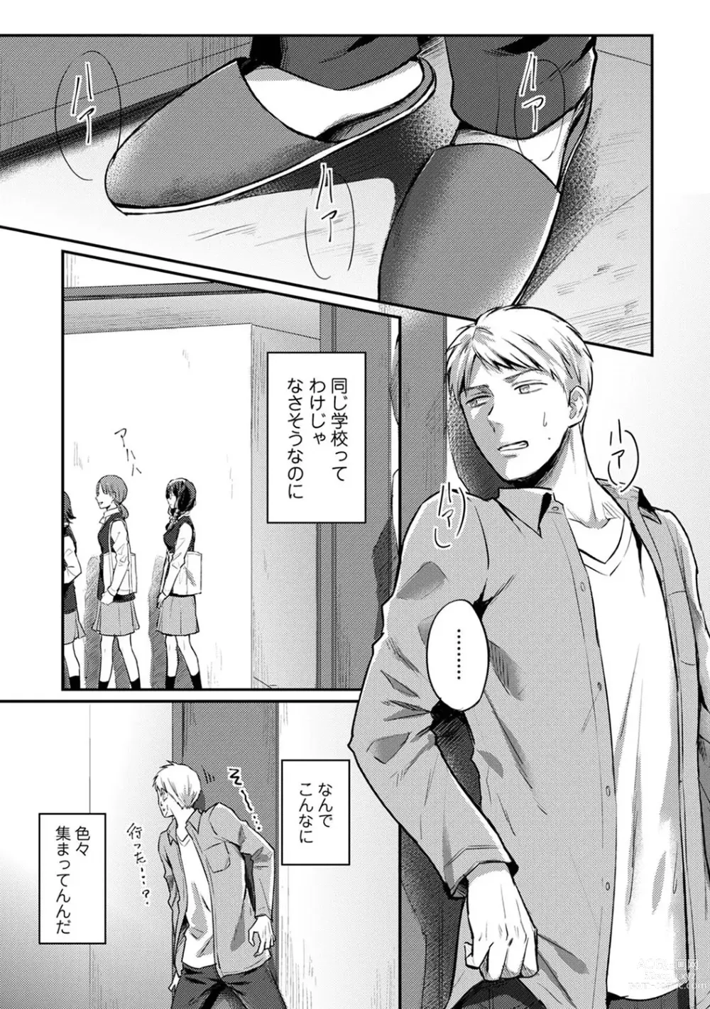 Page 777 of manga Zesshokukei Danshi, Seiyoku o Shiru Ch. 1-57