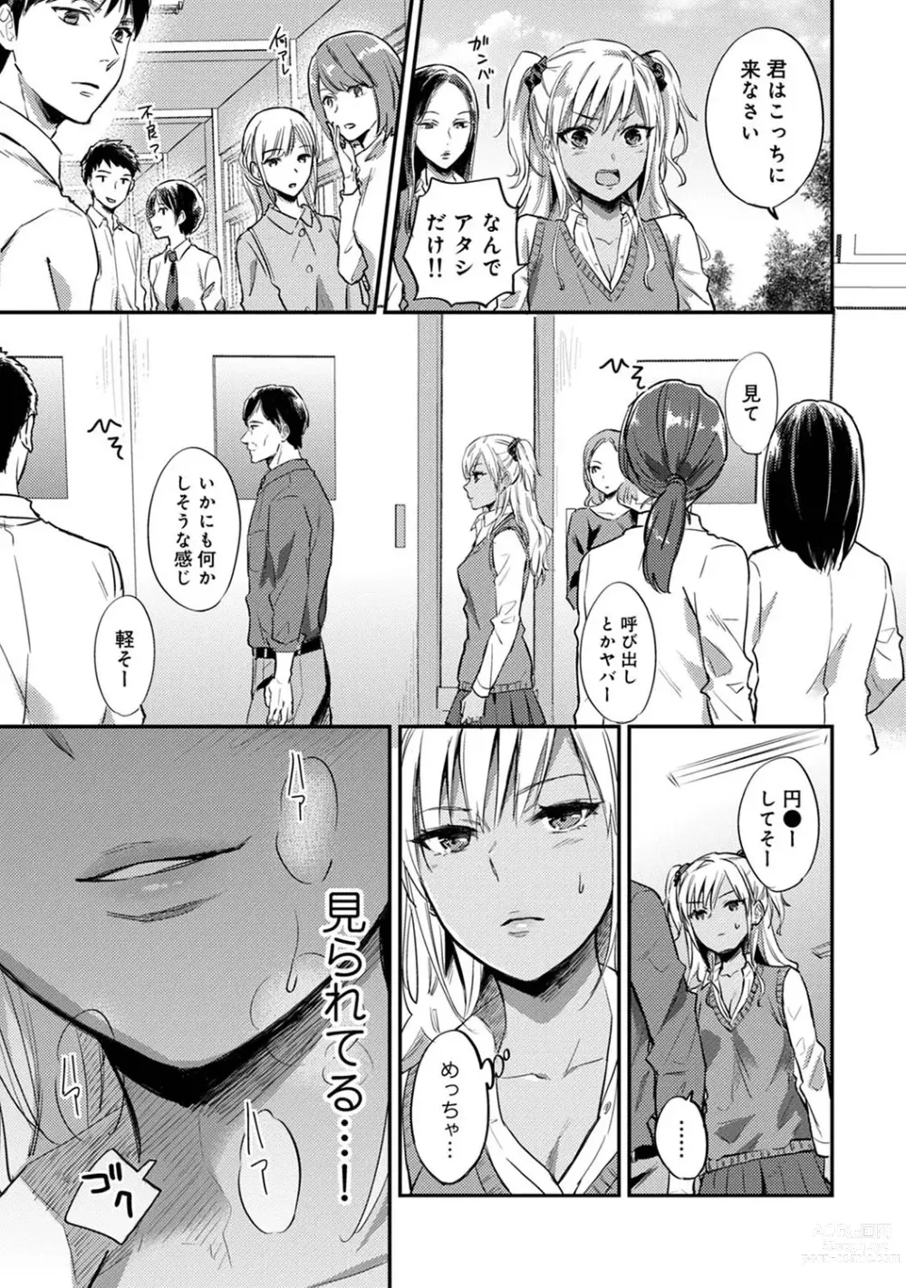 Page 779 of manga Zesshokukei Danshi, Seiyoku o Shiru Ch. 1-57