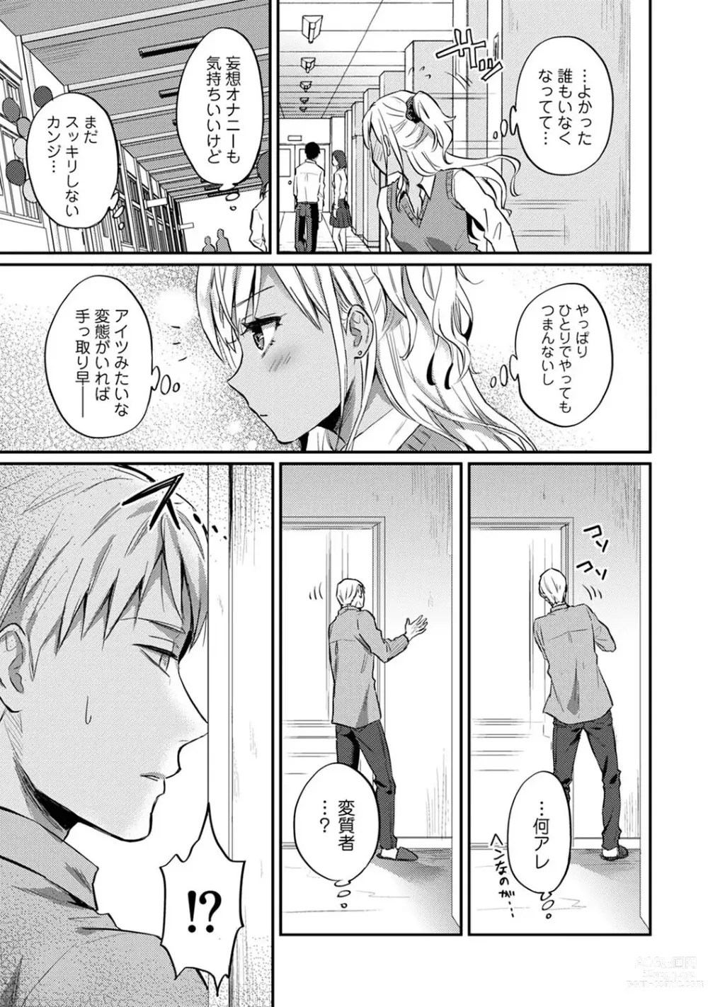 Page 791 of manga Zesshokukei Danshi, Seiyoku o Shiru Ch. 1-57