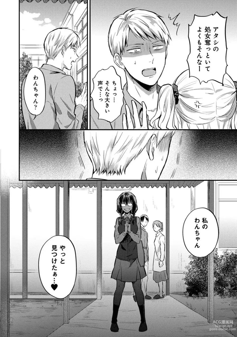 Page 794 of manga Zesshokukei Danshi, Seiyoku o Shiru Ch. 1-57