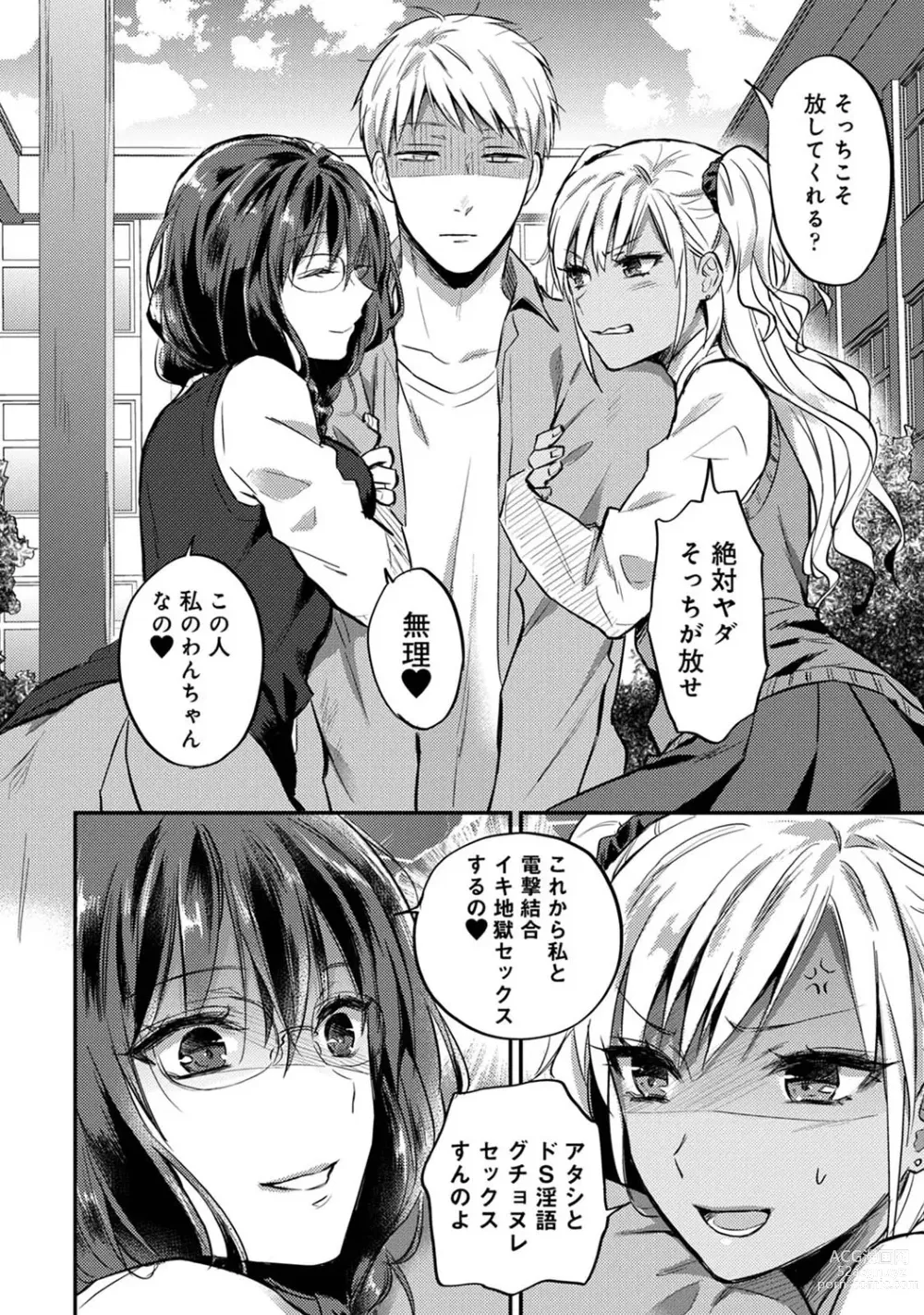 Page 798 of manga Zesshokukei Danshi, Seiyoku o Shiru Ch. 1-57