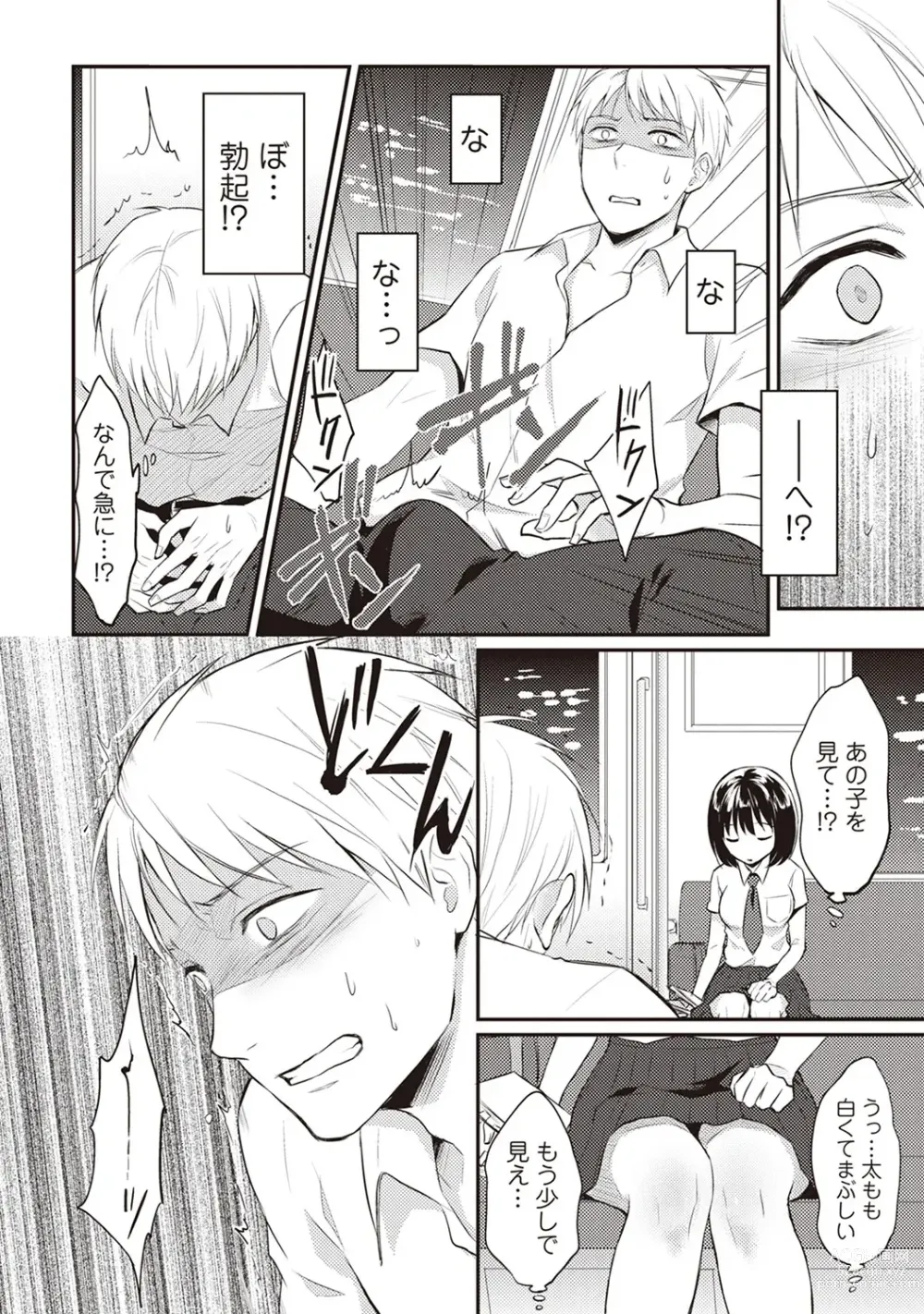 Page 9 of manga Zesshokukei Danshi, Seiyoku o Shiru Ch. 1-57