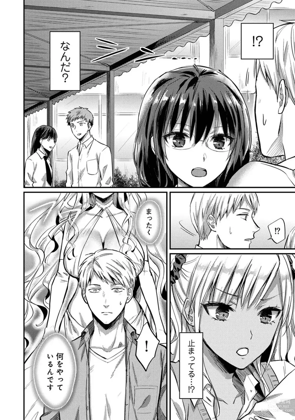 Page 805 of manga Zesshokukei Danshi, Seiyoku o Shiru Ch. 1-57