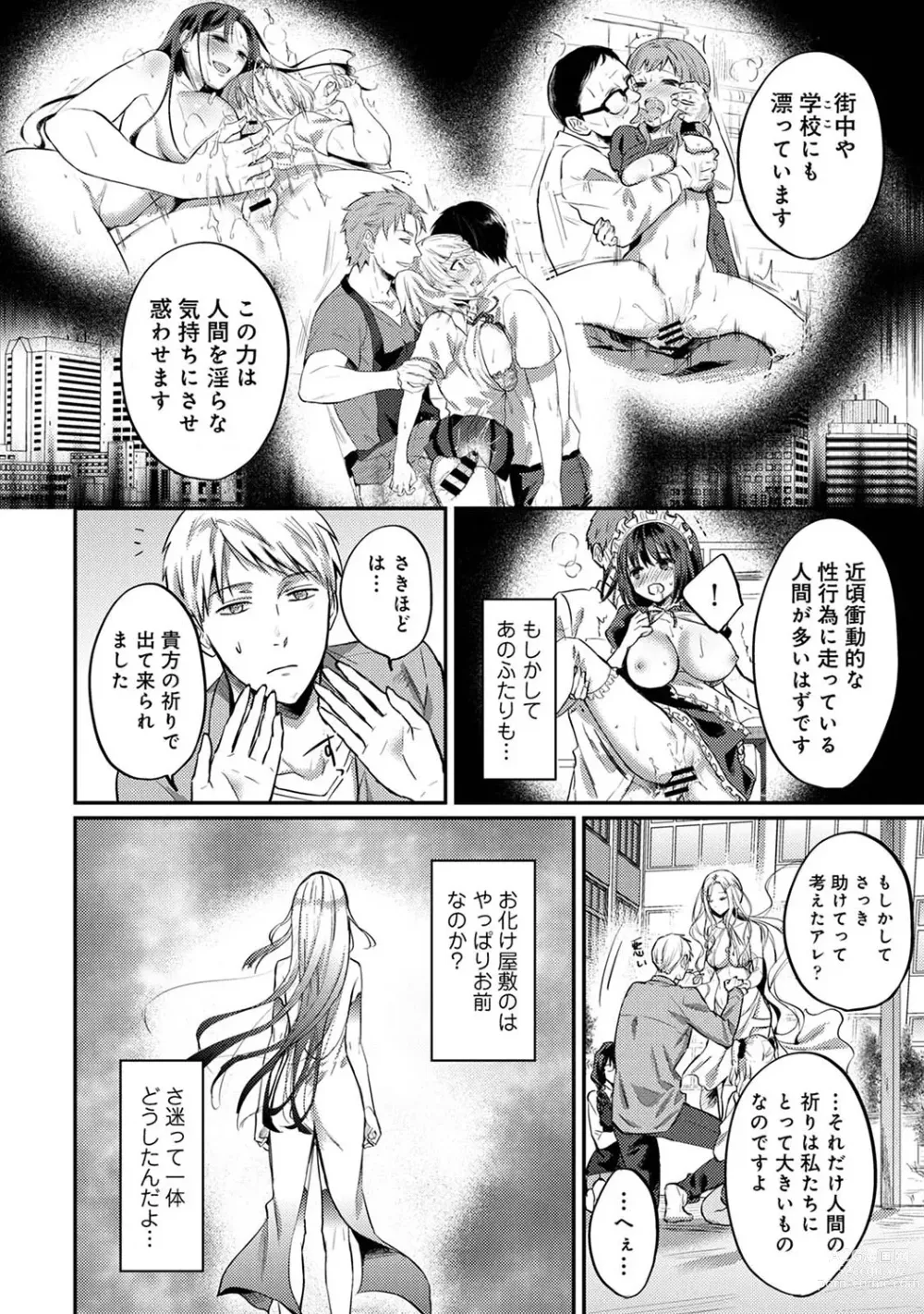 Page 807 of manga Zesshokukei Danshi, Seiyoku o Shiru Ch. 1-57