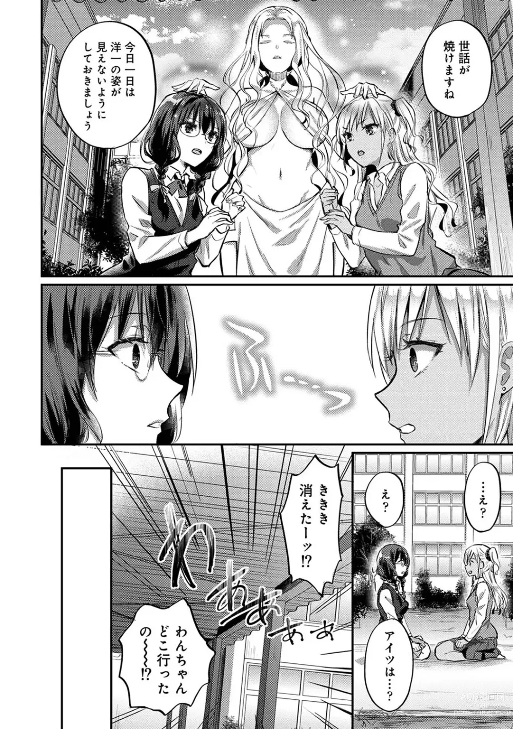 Page 809 of manga Zesshokukei Danshi, Seiyoku o Shiru Ch. 1-57