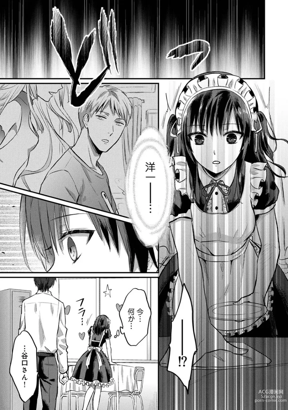 Page 827 of manga Zesshokukei Danshi, Seiyoku o Shiru Ch. 1-57