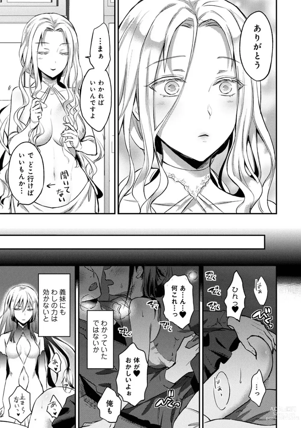 Page 833 of manga Zesshokukei Danshi, Seiyoku o Shiru Ch. 1-57