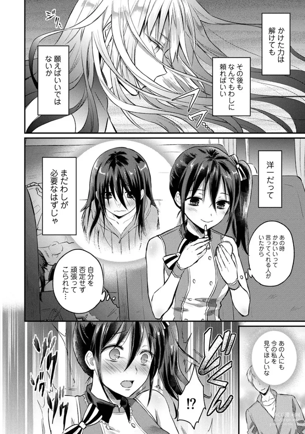 Page 834 of manga Zesshokukei Danshi, Seiyoku o Shiru Ch. 1-57