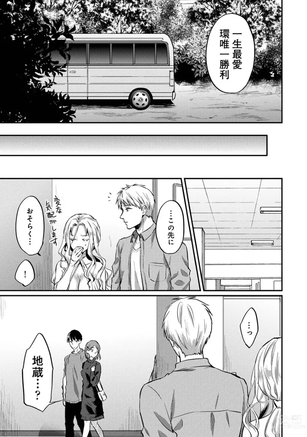 Page 849 of manga Zesshokukei Danshi, Seiyoku o Shiru Ch. 1-57